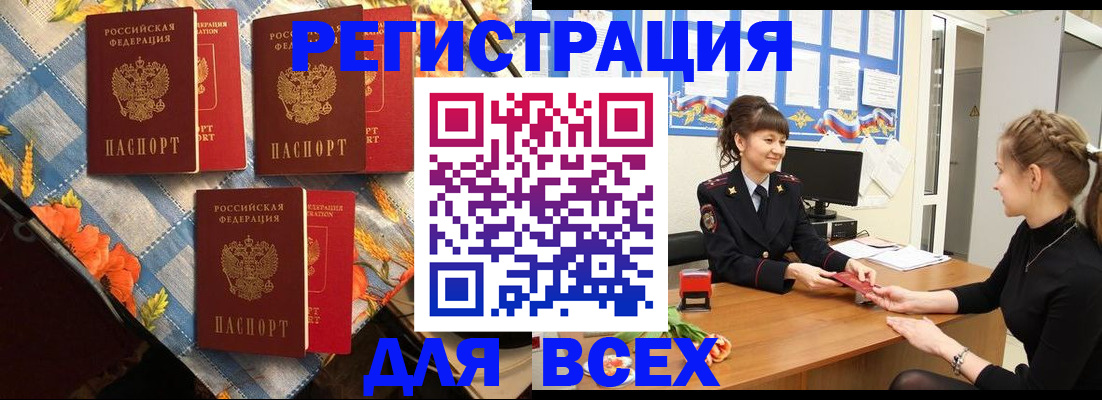 временная регистрация в квартире в Таштаголе