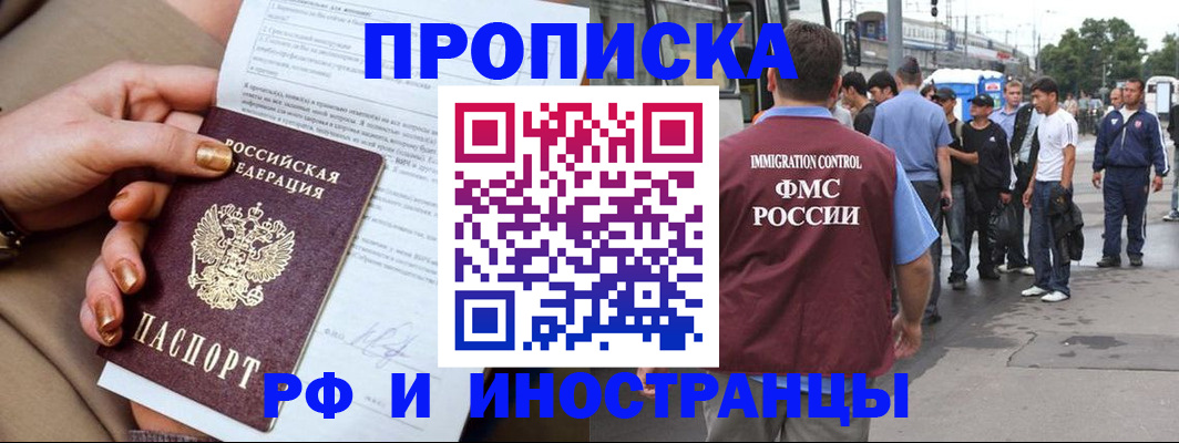 прописка штамп в Таштаголе